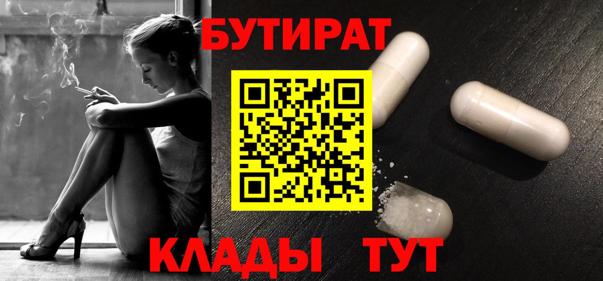 Бутират 99% Апшеронск