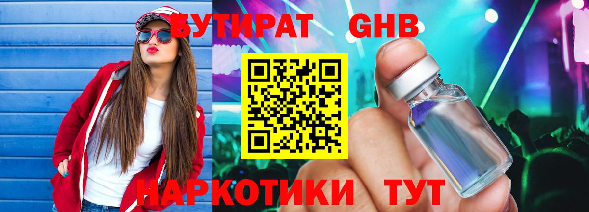 Бутират  Апшеронск  Бутират буратино 