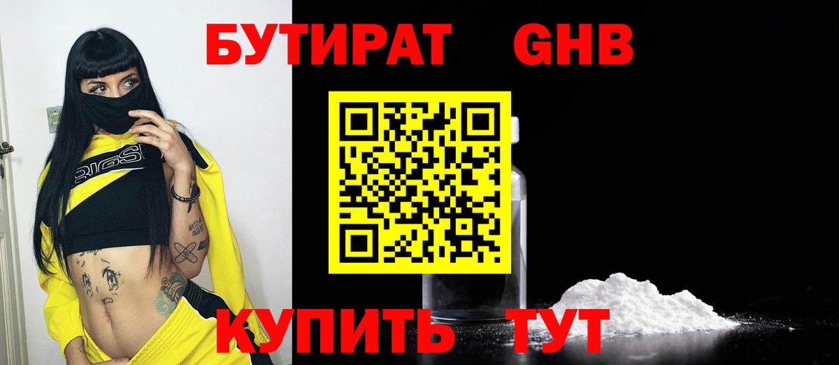 Бутират BDO 33% Апшеронск