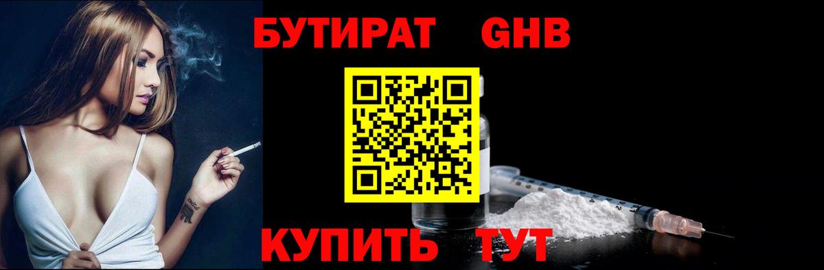 БУТИРАТ BDO 33%  Вход с VPN  Апшеронск 