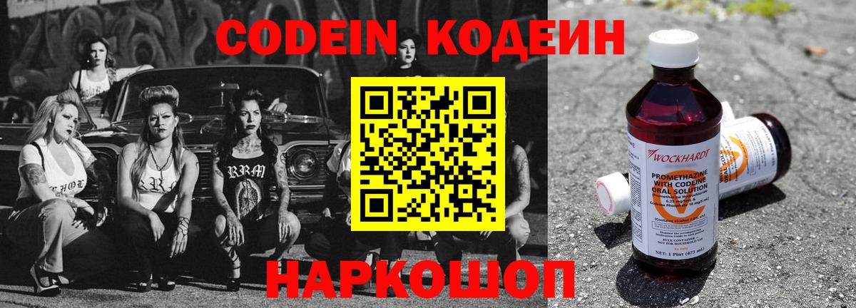Кодеиновый сироп Lean напиток Lean (лин)  Кодеин Purple Drank  Апшеронск 