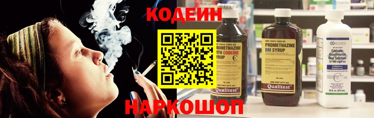 Кодеин напиток Lean (лин) Апшеронск