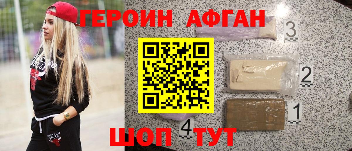 ГЕРОИН герыч Апшеронск
