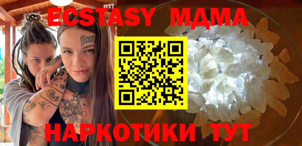 Апшеронск  MDMA crystal  МДМА crystal  МДМА  Вход с VPN 