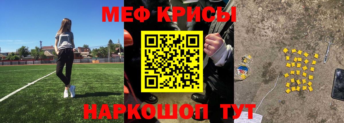 МЯУ-МЯУ mephedrone  МЕФ  наркотики  МЕФ  Апшеронск  Мефедрон mephedrone 