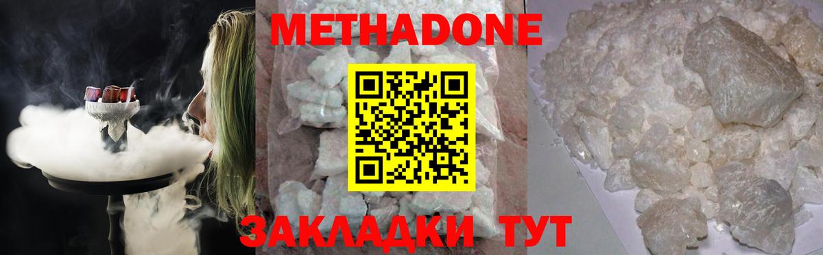Метадон methadone Апшеронск