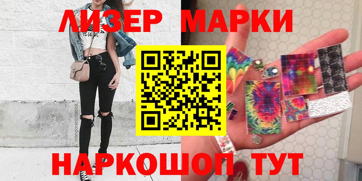 Марки 25I-NBOMe 1500мкг  Марки 25I-NBOMe 1500мкг  Вход с VPN  Апшеронск 